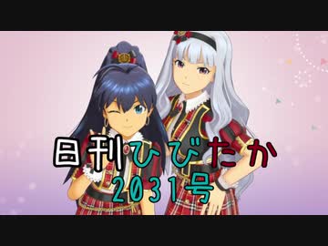 日刊ひびたか第2031号 「ONLY MY NOTE」