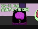 場末のバーでお待ちしております。VA-11_HALL-A実況プレイ第13回