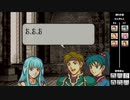 【2人実況】ファイアーエムブレム 烈火の剣　初見で縛りプレイしてみたpart10【7章】