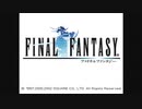 【実況】FF1をいまさら初見プレイ #01