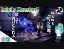 【アクション】ねむ子の「ルイージマンション3」＃12【でぃあ☆わん】
