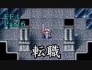 攻略サイトを駆使して「PSP版FF4」を実況プレイ！Part6