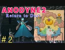 『Anodyne 2: Return to Dust』日本語版を実況プレイPart2