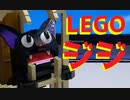 【LEGO】レゴで魔女の宅急便のジジ作ってみた【ジブリ】