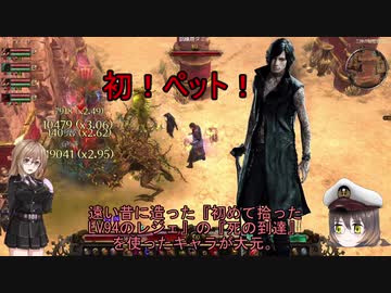 【Grim_Dawn】　カンジュラー　出血ペット　第19回【ゆっくり実況】【Cevio実況】