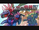 【ポケモン剣盾】悪の軌跡Ⅳ～叛逆のエデン～【悪統一】part6