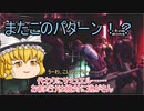 【バイオハザード レジスタンス】#3 スーパーＭＭの悪質リスキル戦法！【ゆっくり実況】