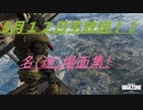 WAR ZOON 名場面集