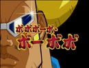 懐かしいアニメのOPED（ボボボーボ・ボーボボ）