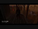 Dead by Daylight の思い出410【デススリンガー - 2020/03/13】