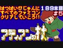 【アディアンの杖】発売日順に全てのファミコンクリアしていこう!!【じゅんくりNo189_5】