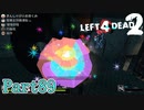 虹色Chargerアタック【L4D2】炒飯裕介鳳仙花とpart89