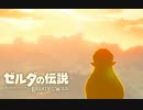 生まれて初めてガノンドロフに会いにいく#19【ゼルダの伝説BotW】