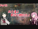 【Gears Tactics】　兵士達よ、戦術で勝利せよ　PART6【VOICEROID実況】