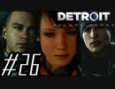【実況】気まぐれにDetroit:become human #26