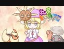 【ポケモン剣盾】私色シングル！６色目【オレンジ統一】