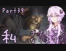結月ゆかり、ゴブリンになります！Part３９【VOICEROID実況プレイ】