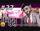 ＃37　最弱のポケモンたちと納豆がいく　ガラル地方の冒険　【初見ポケモン実況】