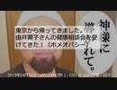 東京から帰ってきました。　由井寅子さんの健康相談会を受けてきた！（ホメオパシー）