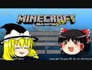 【ゆっくり実況】霊夢の唐突にゲームする01　【Minecraft】