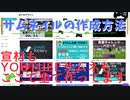 ウイニングイレブン 2020 myClub vol.74「ニコニコ動画やYouTubeのサムネイル、Twitterなどで使う宣伝画像の作成方法」 」