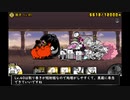 【にゃんこ大戦争】ジャイアント黒蔵強襲！！