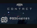 #3 宇宙戦争のはじまり”近距離での遭遇戦”[ARMA3 CONTACT]