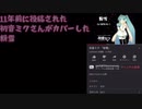 粉雪初音ミク 12年のYouTubeでの初音ミクアンチコメントを集めてみました