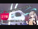 【ポケモン剣盾】ウールー１匹で殿堂入り目指す初見プレイ【２７話】【紲星あかり実況プレイ】