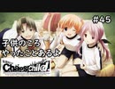 【実況】自称リア充が猟奇殺人に挑む【カオスチャイルド】 #45