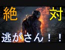 【DBD】強運サバイバー（DSあり）も仕留めた試合