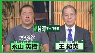 【台湾CH Vol.326】日米が台湾支持で中国覇権主義に反撃 ／日台の懸け橋に！台湾人が蓬莱米で造る吟醸酒「台中六十五」[R2/5/15]