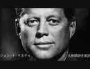 【有名人の名言】「ジョン・F・ケネディの大統領就任演説」（朗読：神野守）