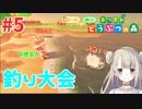 #5【Nintendo Switch】あつまれ どうぶつの森で癒される!! つり大会【あつ森】