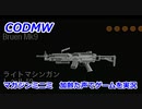 マガジンミニミ　Call of Duty Modern Warfare ♯85　加齢た声でゲームを実況