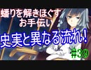 【相州戦神館學園 万仙陣】 盧生、死すべし―　英雄たちがやり残した最後の仕事　#39