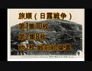 旅順の日露戦争の戦場を記録した絵葉書18枚です。説明を入れてあります。