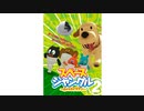 スペースジャングル　～小さなエイリアン～　Vol.1～3　VOL.2