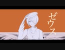 【歌ってみた】ゼウス Covered by 現在進行＿星