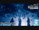 【実況】FF7Rやる！【40】