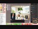 【生放送TS】【クトゥルフ神話TRPG】日本人の反応投稿者たちでTRPGやる！【もっと食べたい】後半