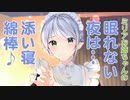 【ASMR耳かき】ミリアお姉ちゃんの添い寝綿棒