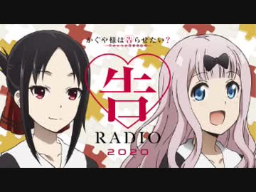 告RADIO 2020 第18回 2020年05月15日 - ニコニコ動画