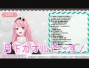 【5分でわかってほしい】新人女装男子アイドル・月下カオルの初配信【ホロスターズ】