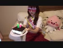 ぼっち誕生日になると思ったら真坂のアノ人からサプライズ?!