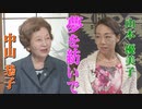 【夢を紡いで #115】慰安婦と皇室典範、危ない世界の人権派 － 山本優美子氏に聞く[桜R2/5/15]