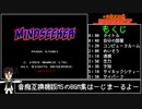 [音痴FC互換機版]マインドシーカー_BGM集