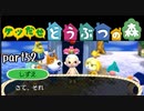とびだせどうぶつの森実況 part52【ノンケ冒険記☆ケツだせ村の1年間】