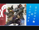 【APEX】エンジョイ勢のシーズン5