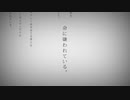 【歌ってみた】命に嫌われている。　byいしはら